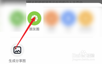 flow APP怎么分享到朋友圈
