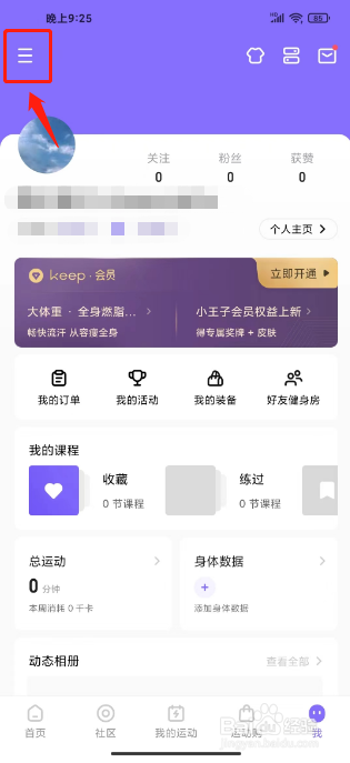 keep怎么设置运动偏好