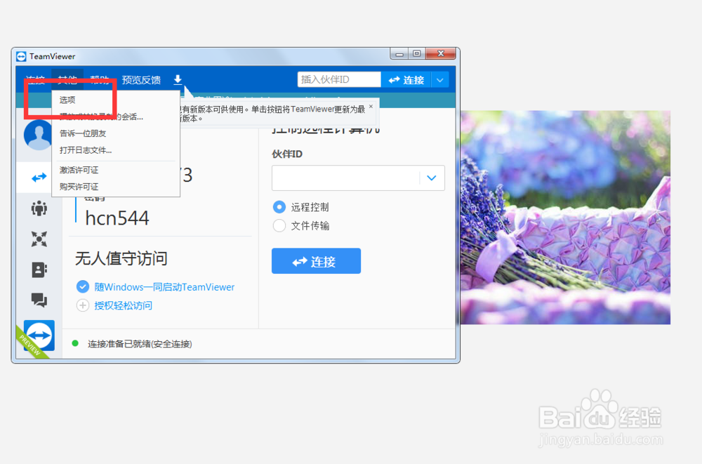 如何设置teamviewer的密码强度？