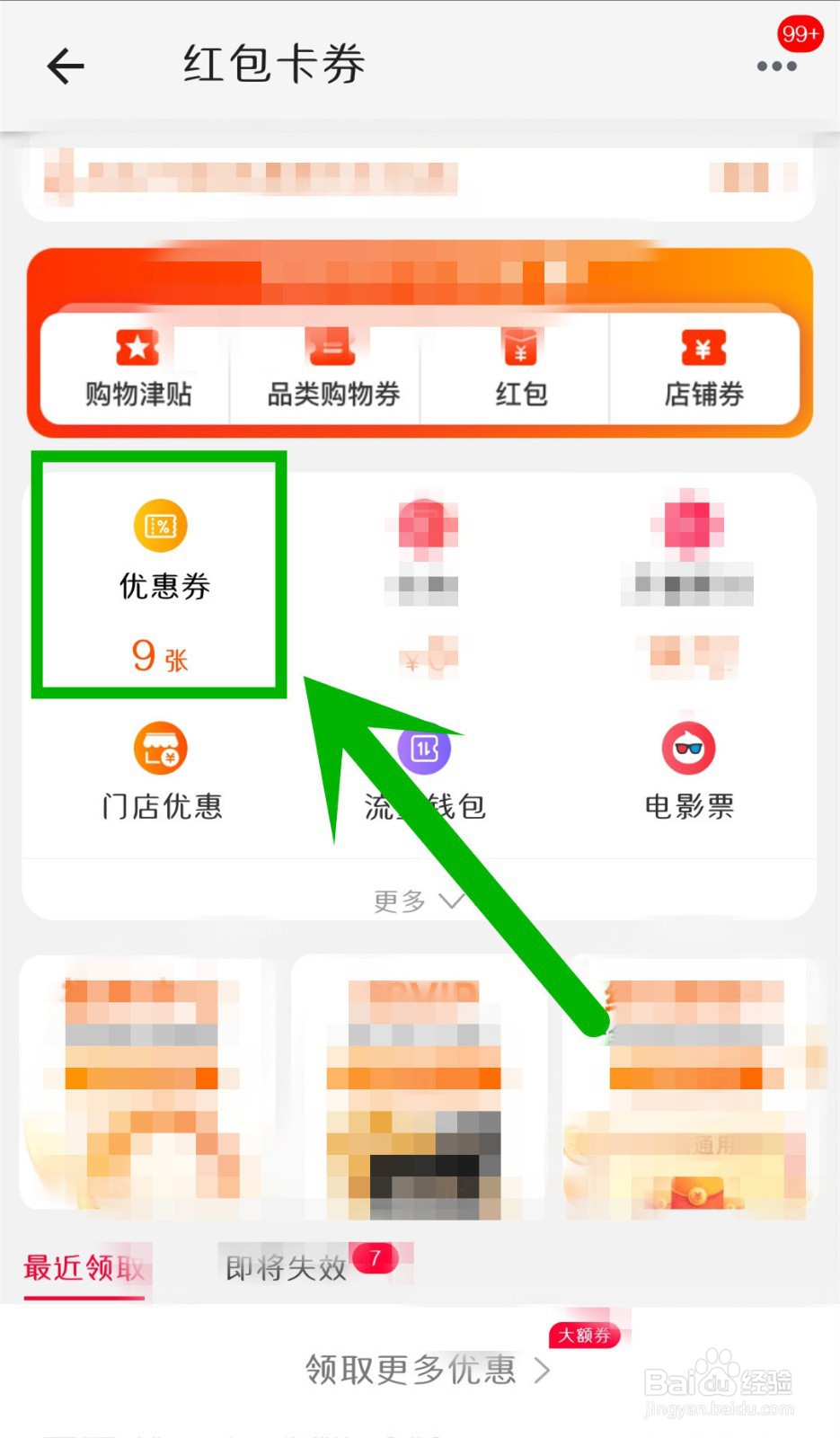 天猫怎么领取优惠券