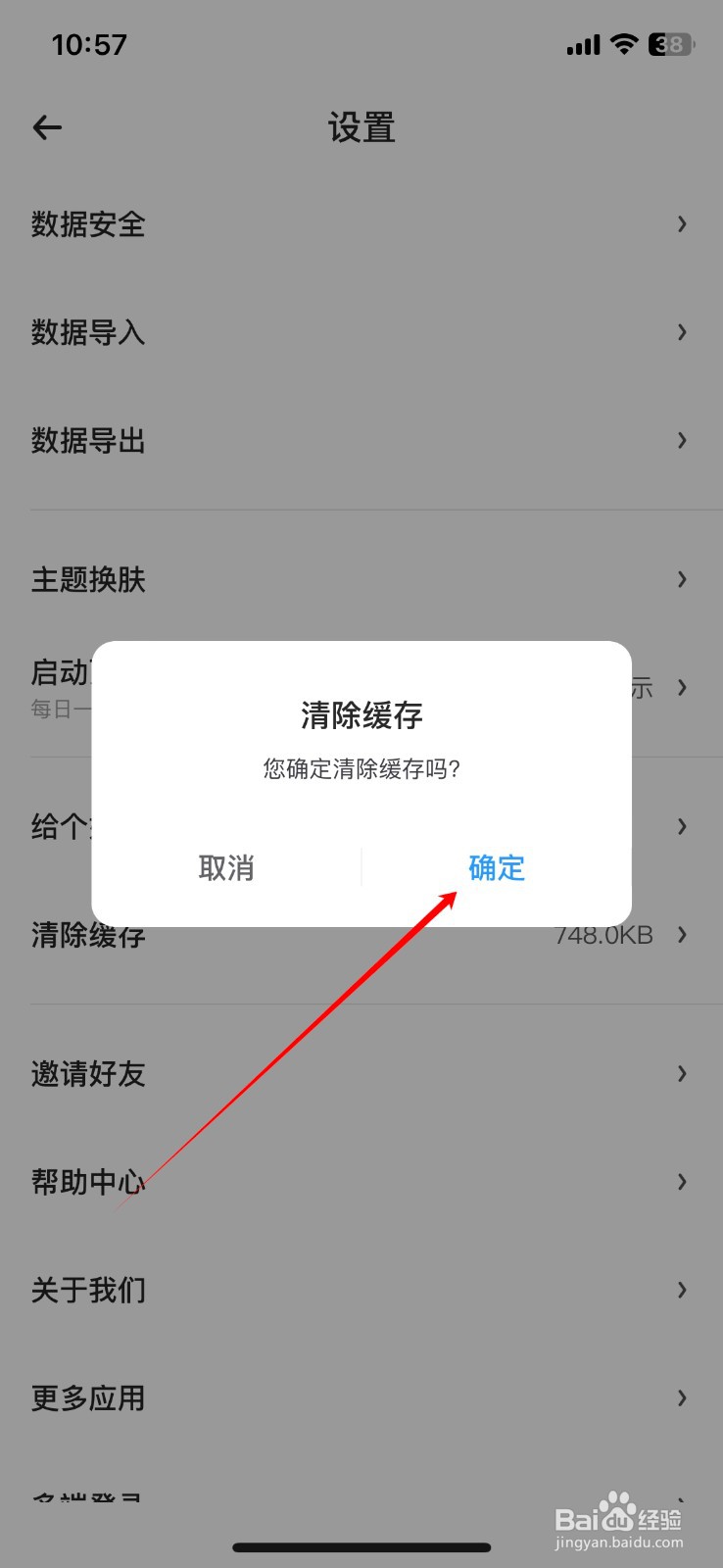如何彻底清除时光记账软件的缓存？