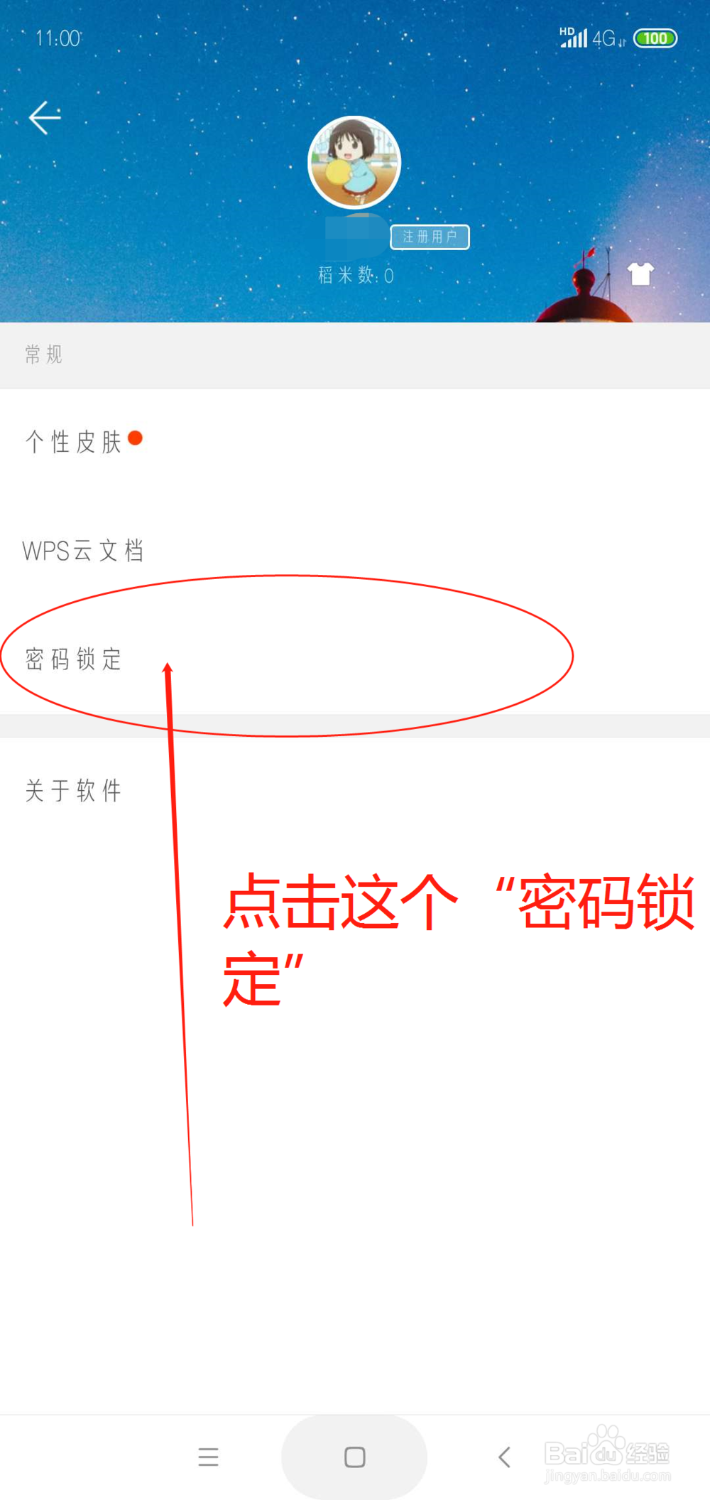 WPS Office怎么设置密码锁