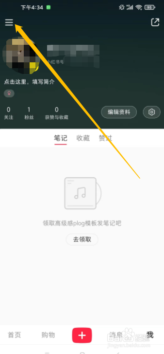 怎么删除小红书的浏览记录