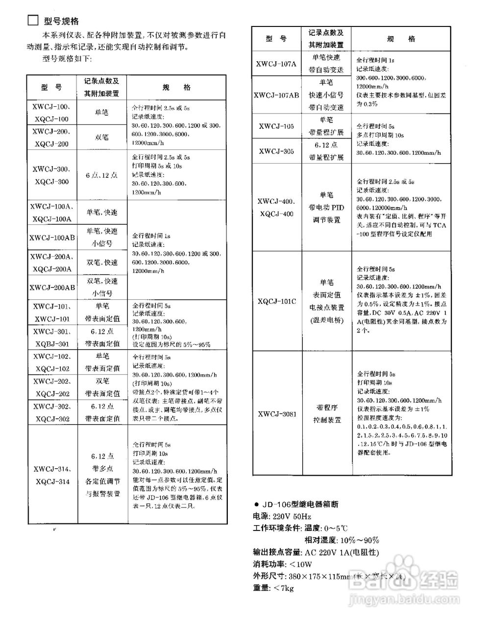 L系列自动平衡小型记录调节、报警仪说明书:[4]