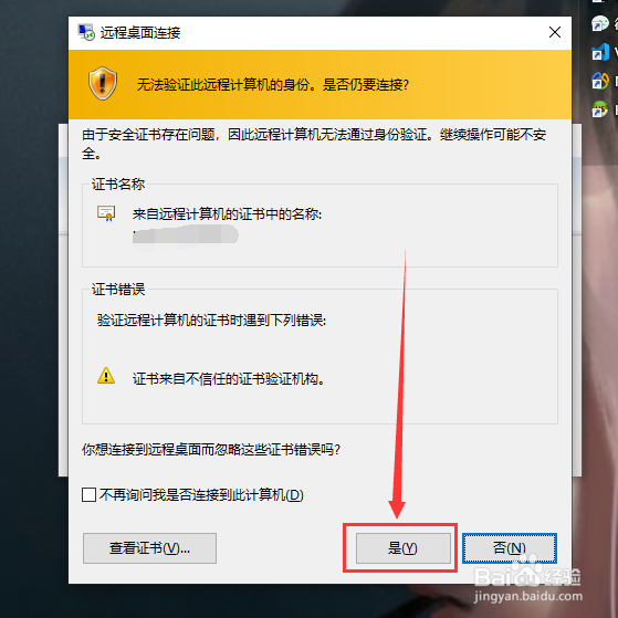如何在win10中远程连接服务器