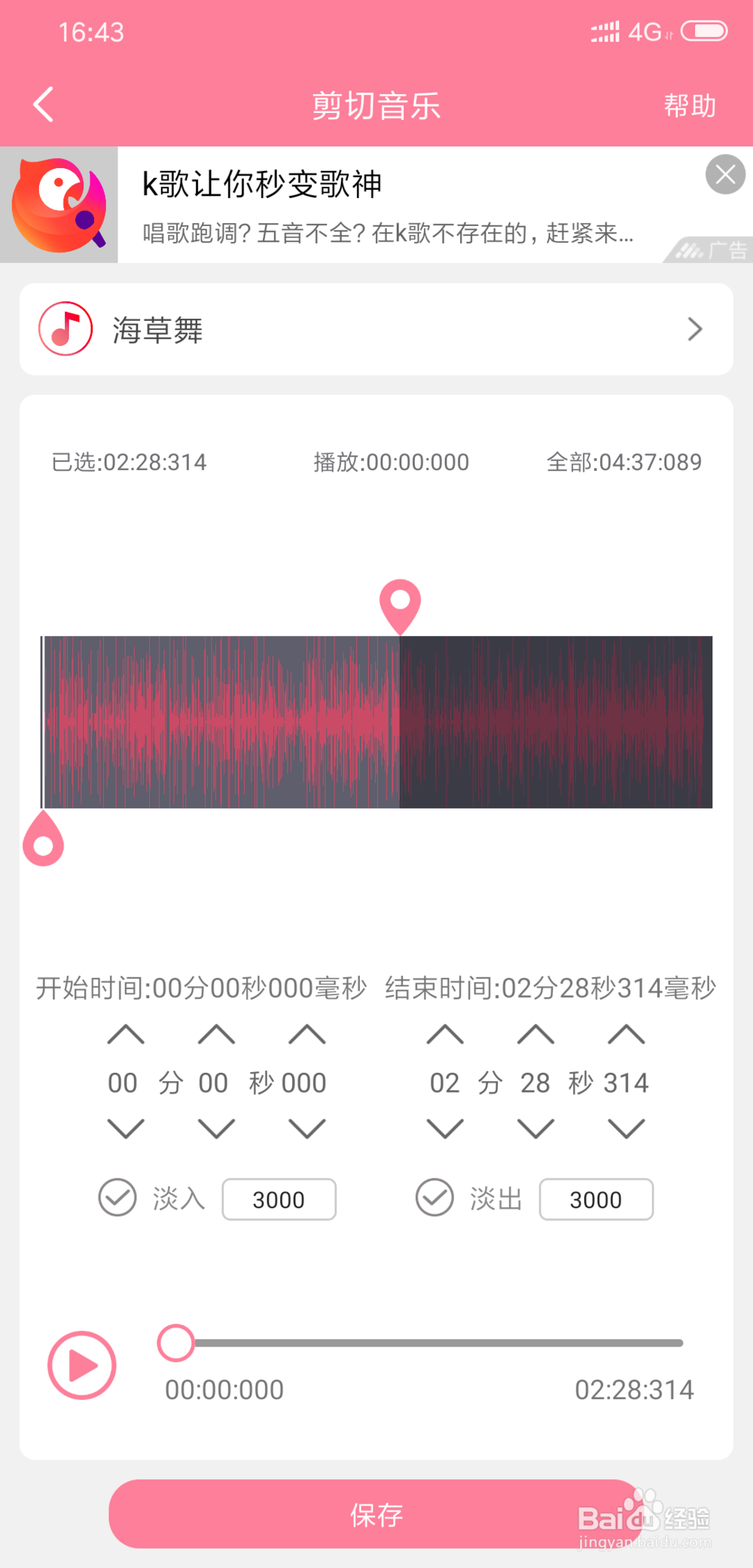 如何用手机剪辑一段音频