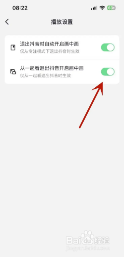 抖音怎么设置从一起看退出抖音开启画中画