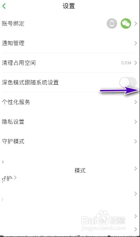 阿布睡前故事怎么开启深色模式跟随系统功能