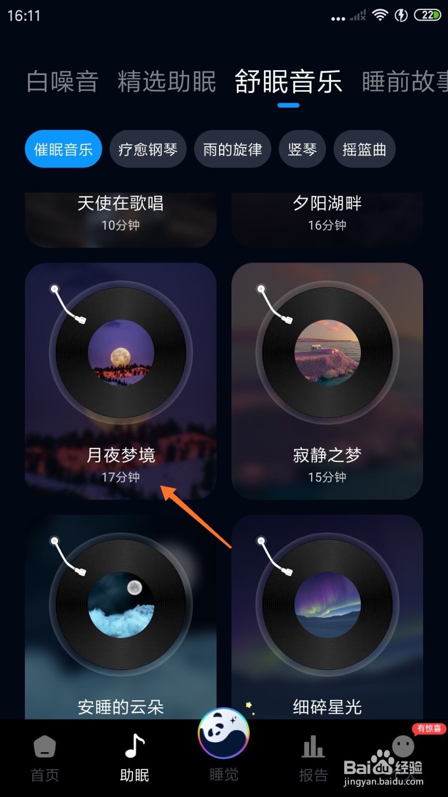 熊猫睡眠中怎么播放月夜梦境