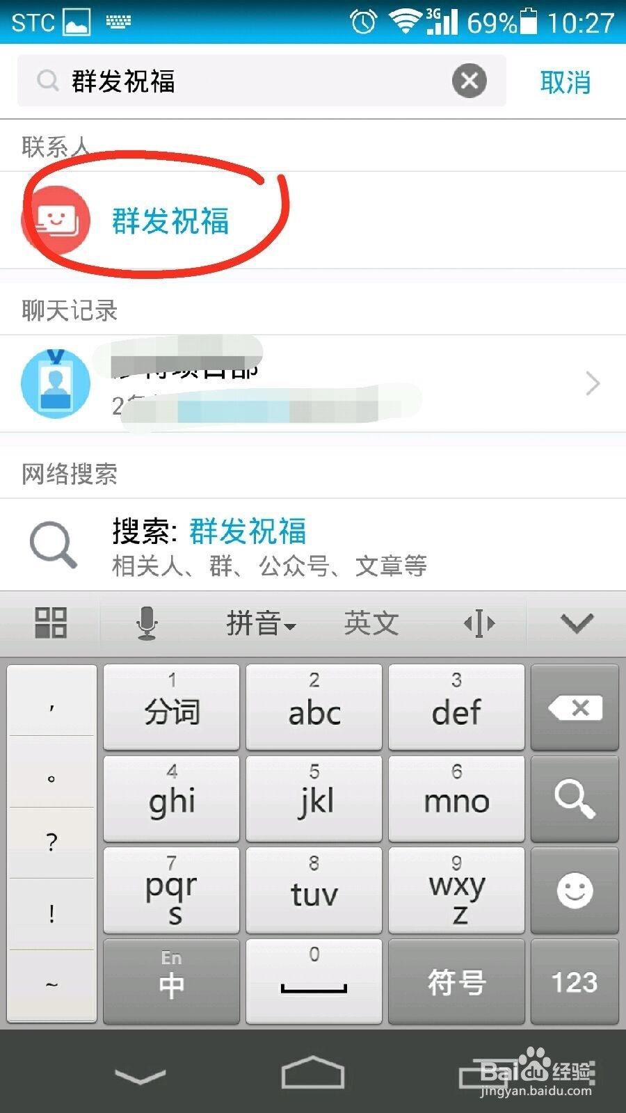 QQ怎么群发信息呢