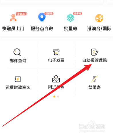 投诉邮政快递员最有效的方法