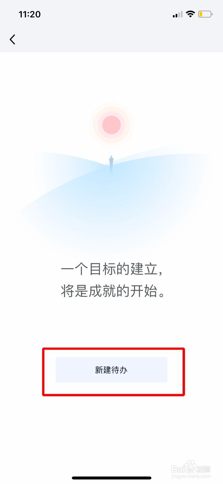 TIM app软件如何快速新建待办事项
