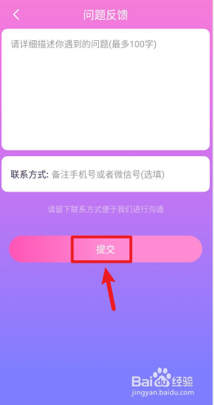 如何在音派APP反馈问题