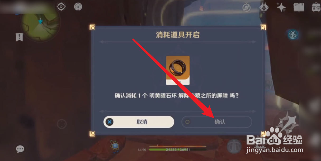 原神曜石环怎么使用