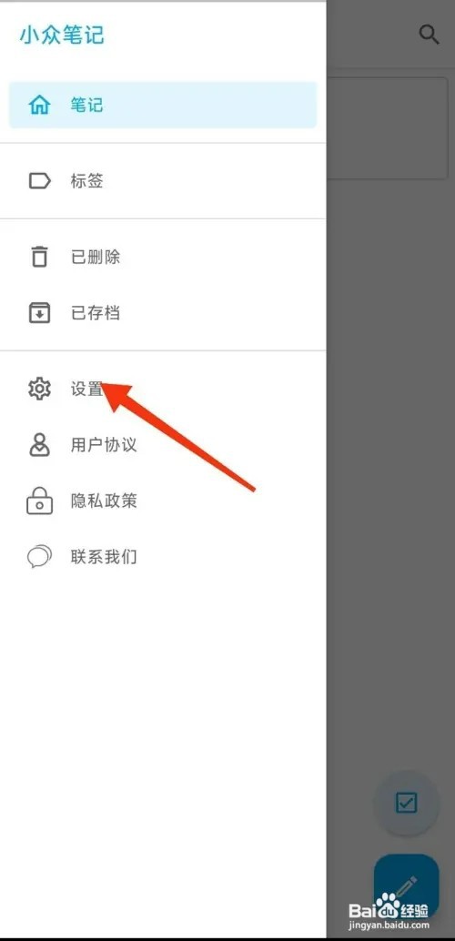 小众笔记如何设置浅色主题