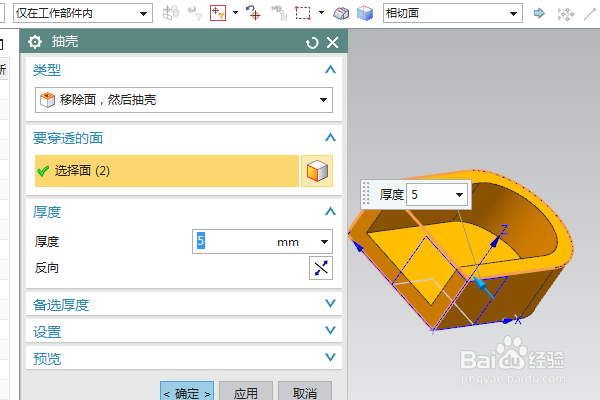 UG10.0练习三维建模八百二十八之抽壳U型