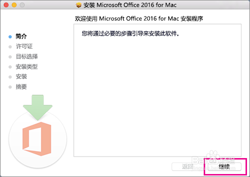 苹果电脑Mac系统office2016下载安装激活步骤