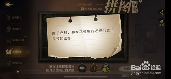 哈利波特魔法觉醒拼图寻宝除了存钱线索位置在哪