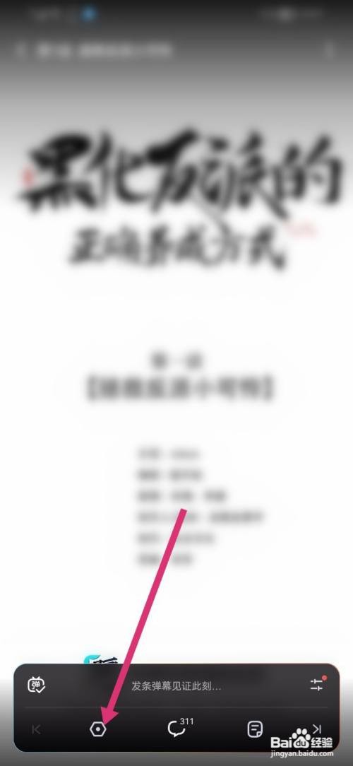 哔哩哔哩漫画怎么更换亮度