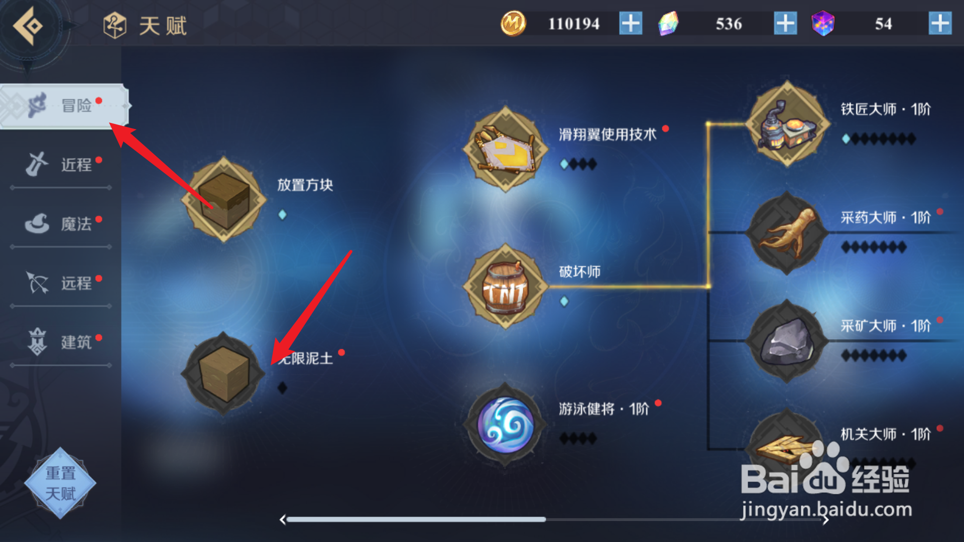 神角技巧怎么获得无限泥块
