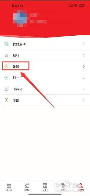 晋中日报app怎样关闭列表视频自动播放