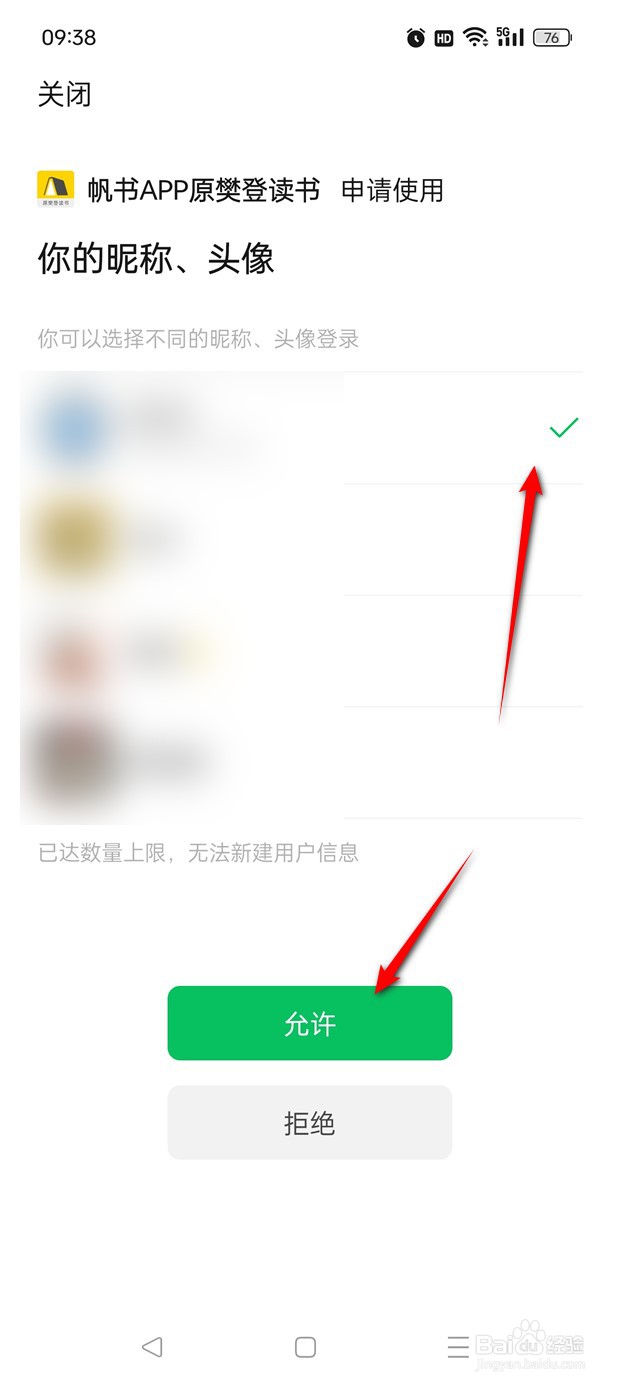 帆书如何绑定解绑微信