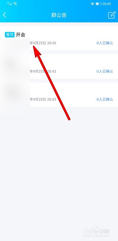 手机qq如何置顶群公告