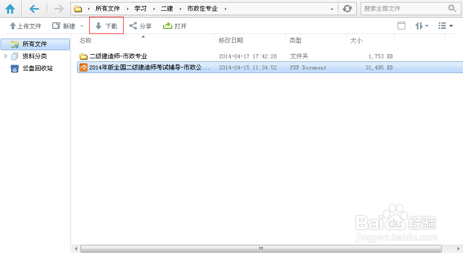 360网盘如何下载分享好的文档