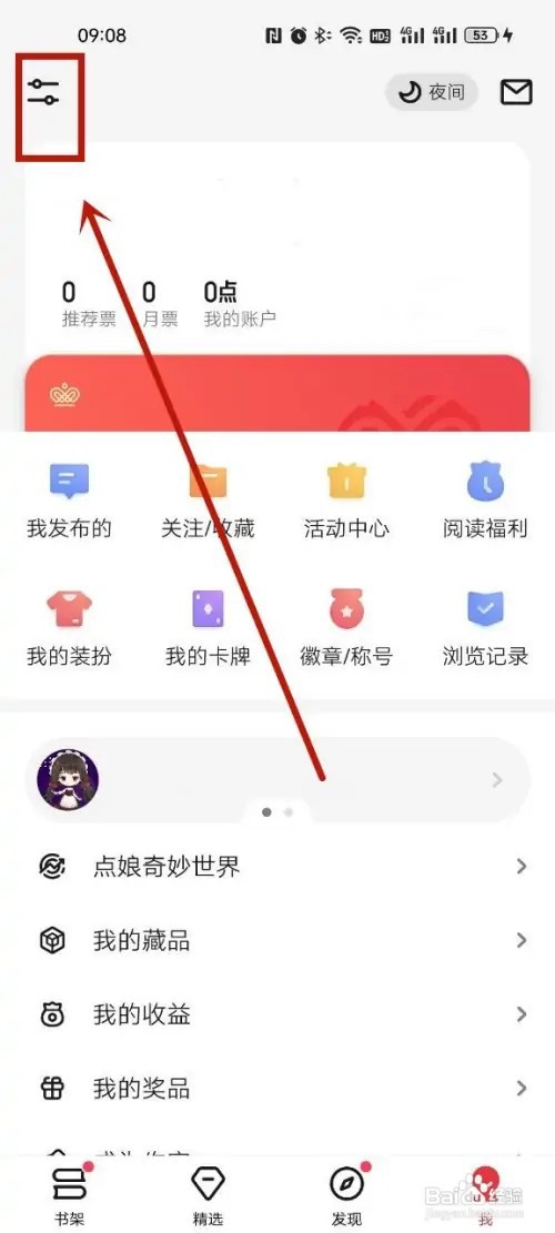 起点读书护眼模式在哪?