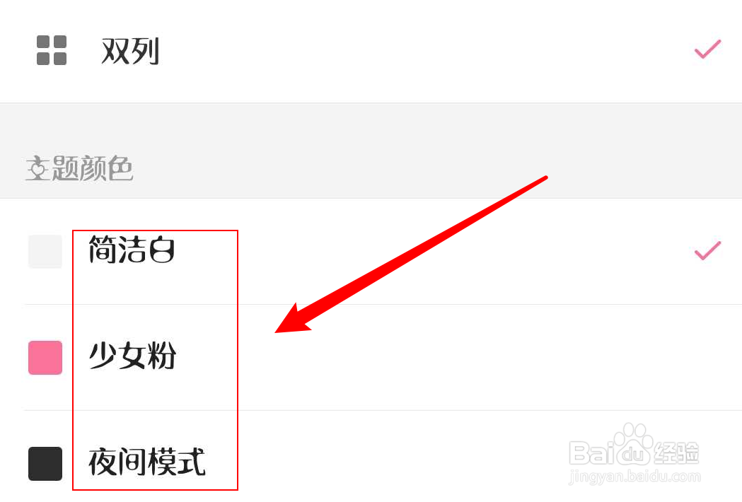 哔哩哔哩如何更换主题