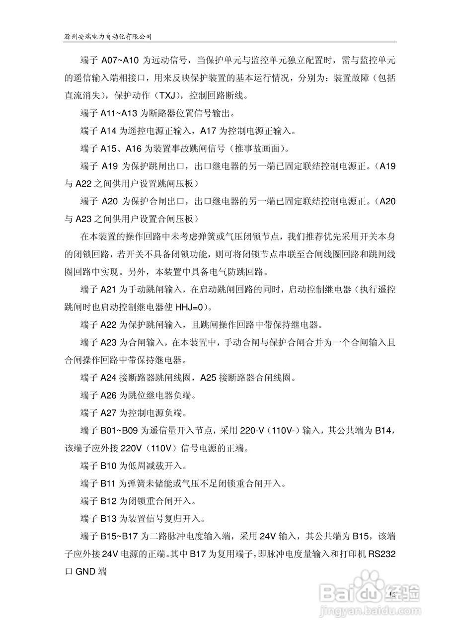 安瑞FSA-3152A备用电源自投装置技术说明书:[2]