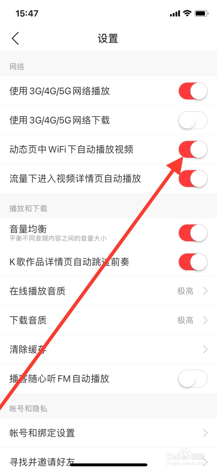 网易云音乐关闭动态页使用Wi-Fi自动播放视频