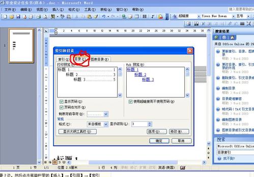 怎样制作word目录索引