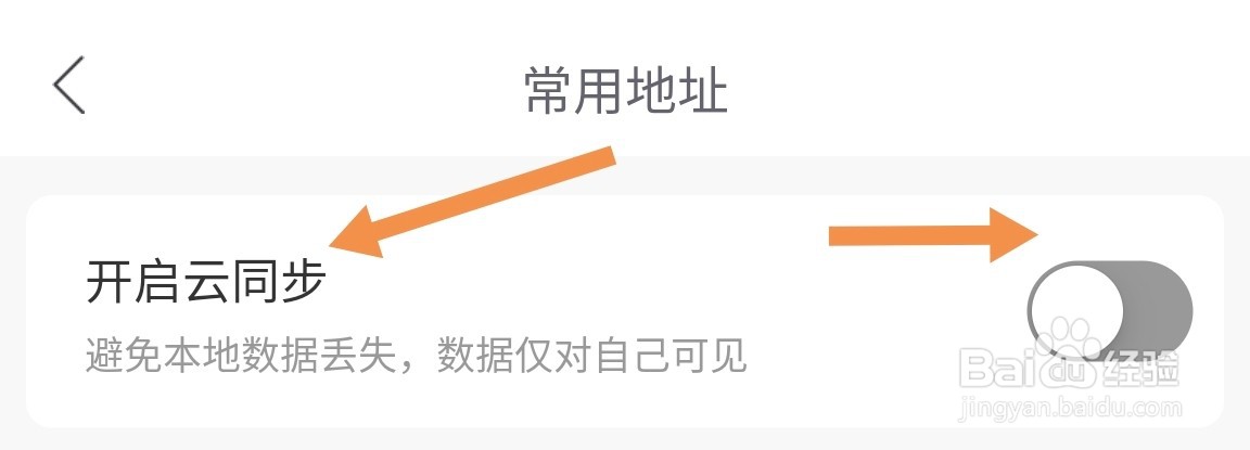 哈啰app如何开启云同步