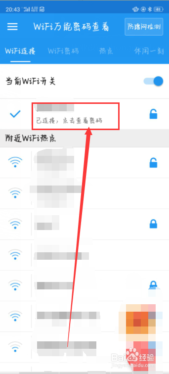 一个方法解决WIFI万能钥匙电脑版用不了的情况