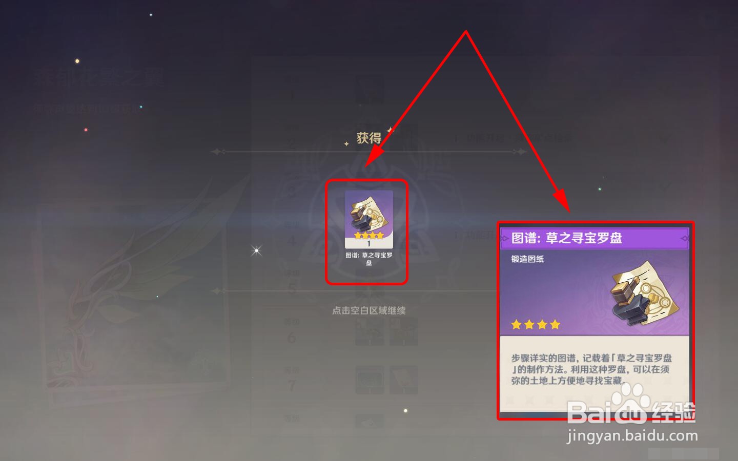 怎么获得草之寻宝罗盘制作图谱