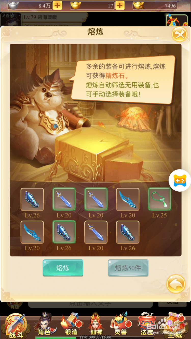 仙剑至尊如何获取精炼石