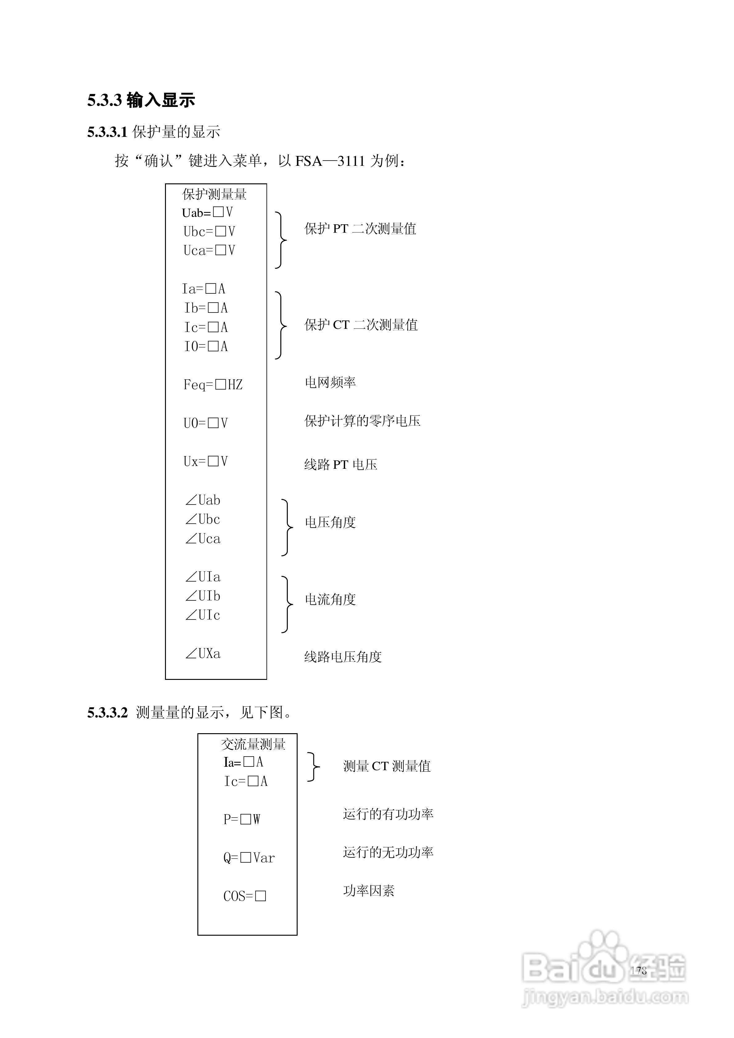 安瑞FSA-3152A备用电源自投装置技术说明书:[23]