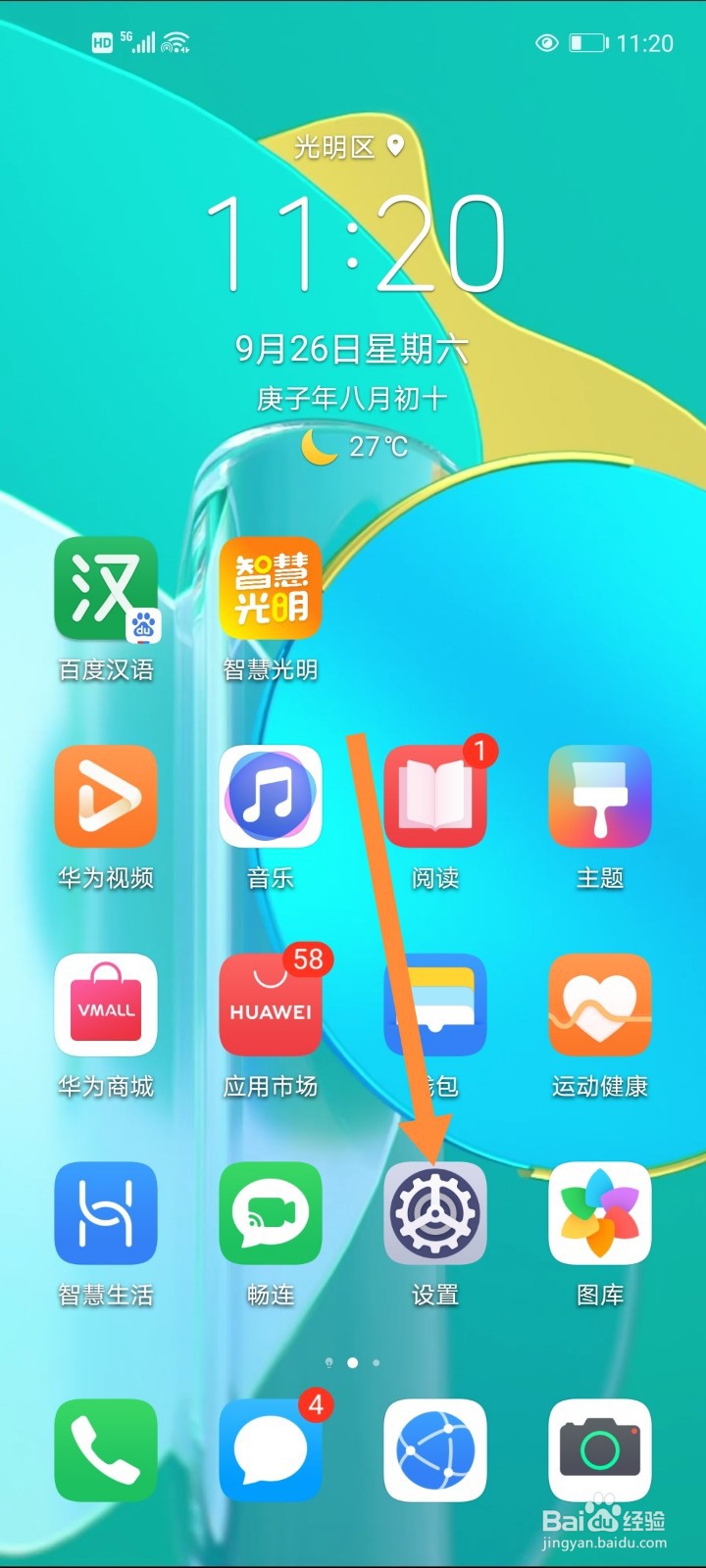 华为手机如何设置定时关机?