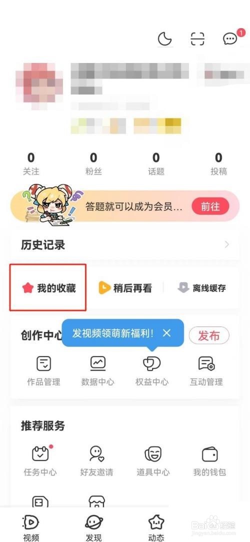 AcFun怎么查看收藏内容