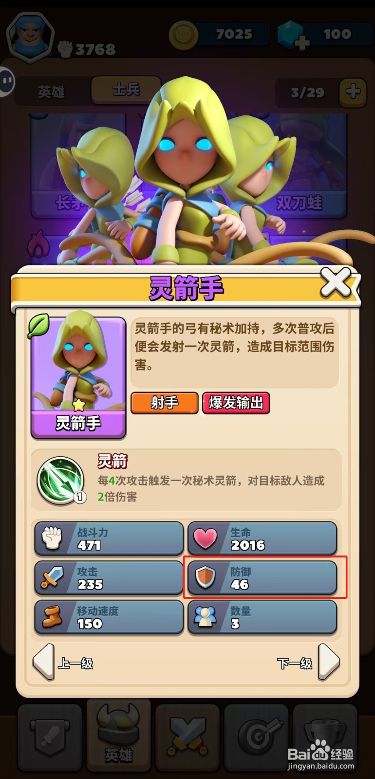 冲啊原始人如何查看灵箭手的防御