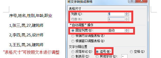 如何在word中将文本转换成表格