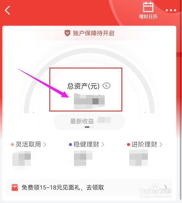 如何查看自己在京东金融中的总资产