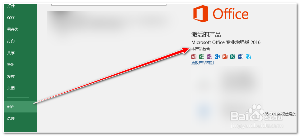 office365免费怎么激活