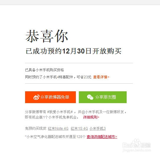 抢购小米手机之——预约