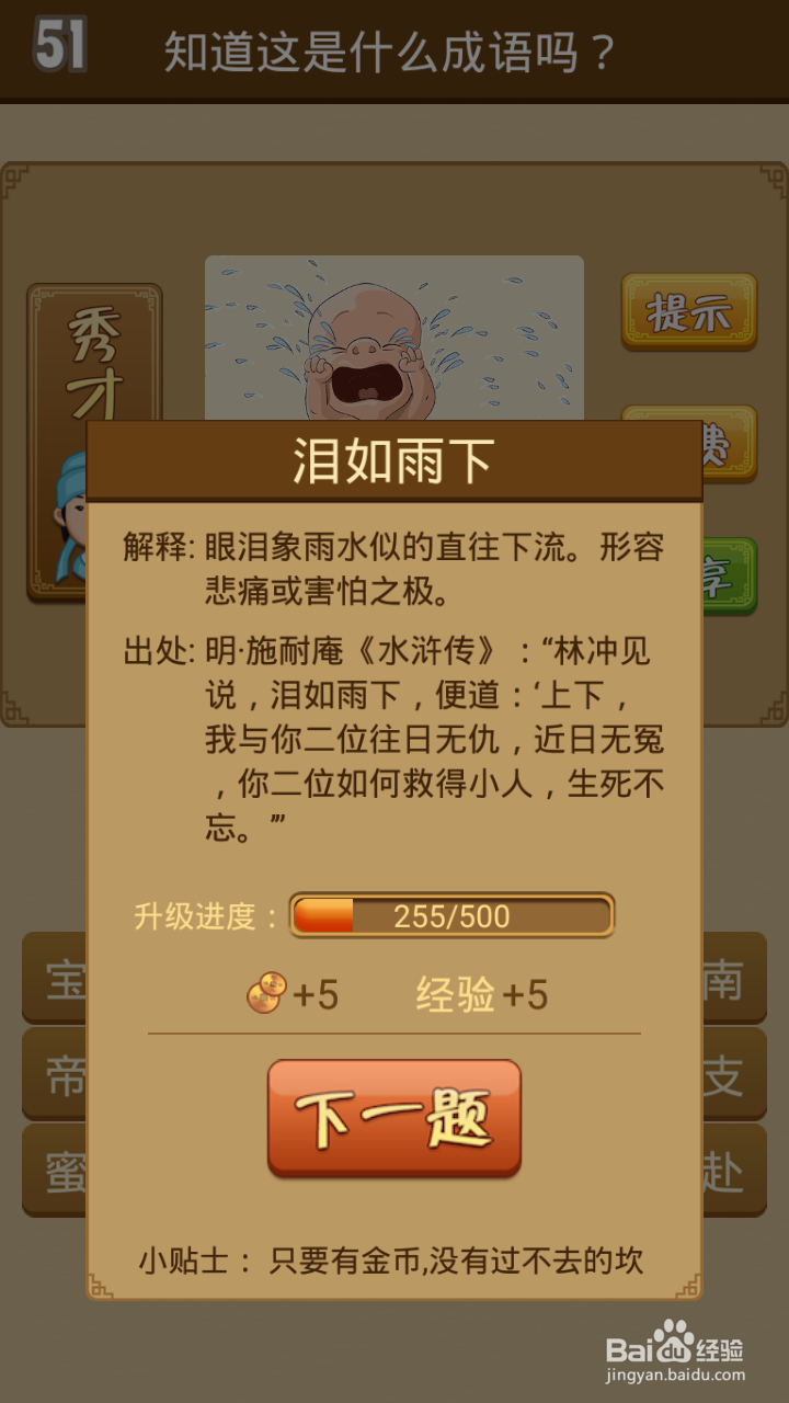 疯狂猜成语第51-60关通关攻略