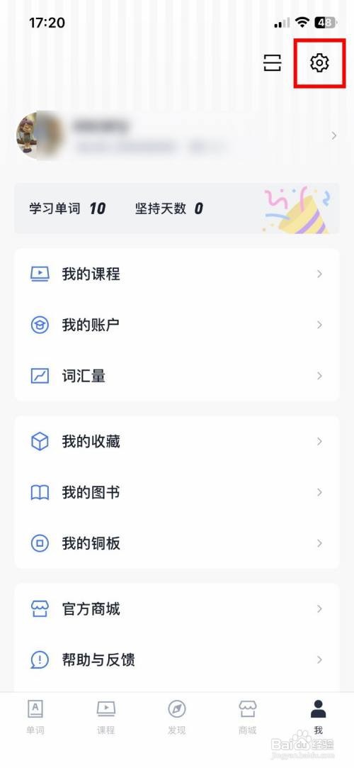 百词斩App如何设置开屏单词海报