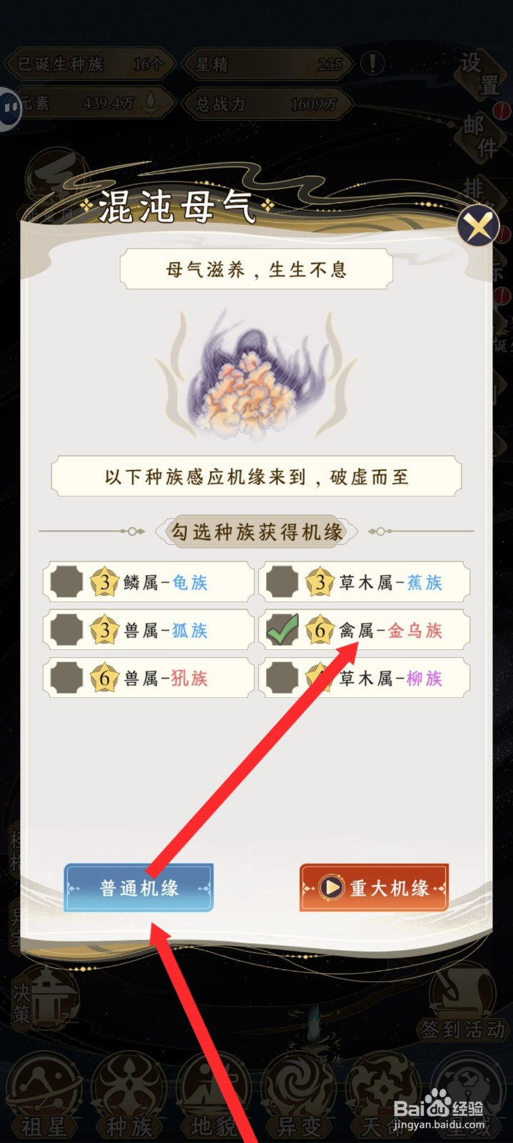 祖星发展模拟的金乌族如何在混沌母气获取机缘