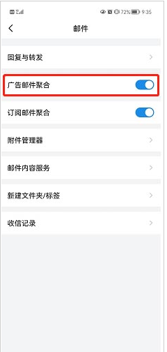 QQ邮箱如何关闭广告邮件聚合