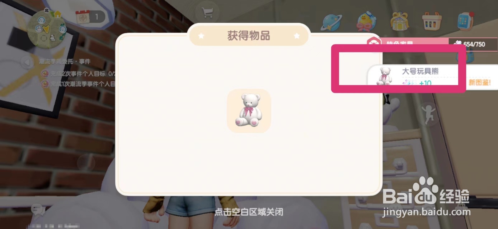 心动小镇怎么购买大号玩具熊